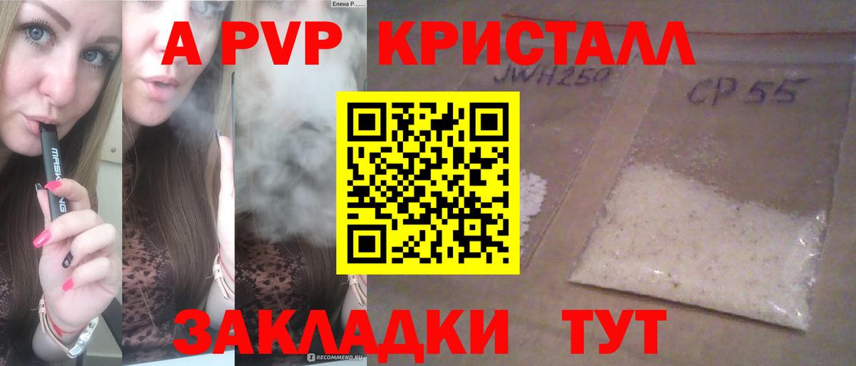 APVP  Вход с VPN  купить наркотики сайты  Кимовск  Alfa_PVP крисы CK  A PVP СК 