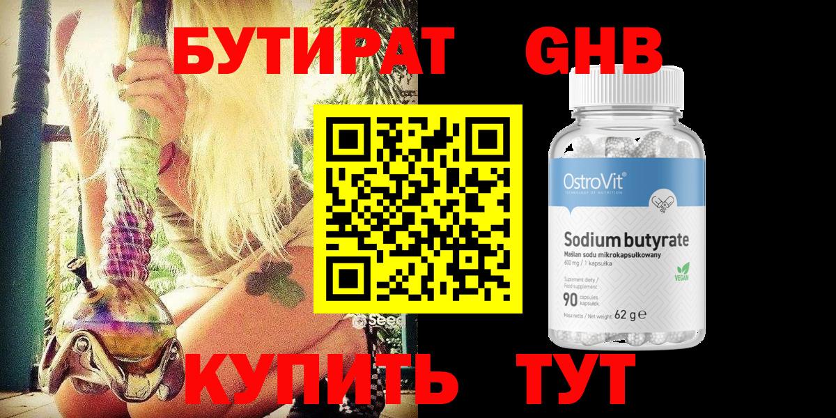 Кимовск  Бутират BDO 33%  Вход с VPN 