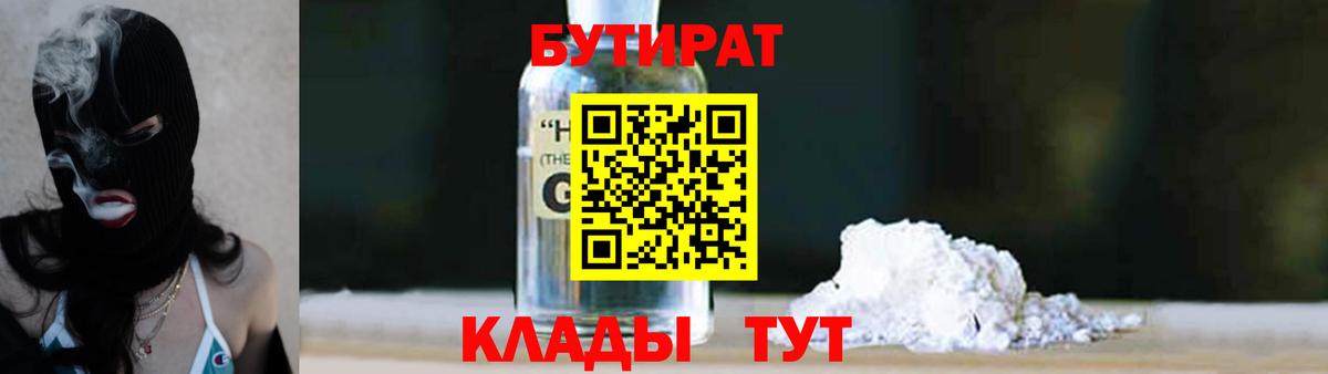Бутират BDO Кимовск