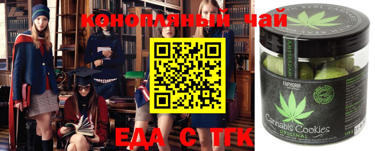 Еда ТГК марихуана  Вход с VPN  Кимовск 