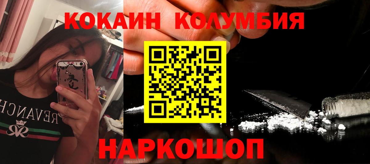 Cocaine Columbia  Вход с VPN  COCAIN  Кимовск 