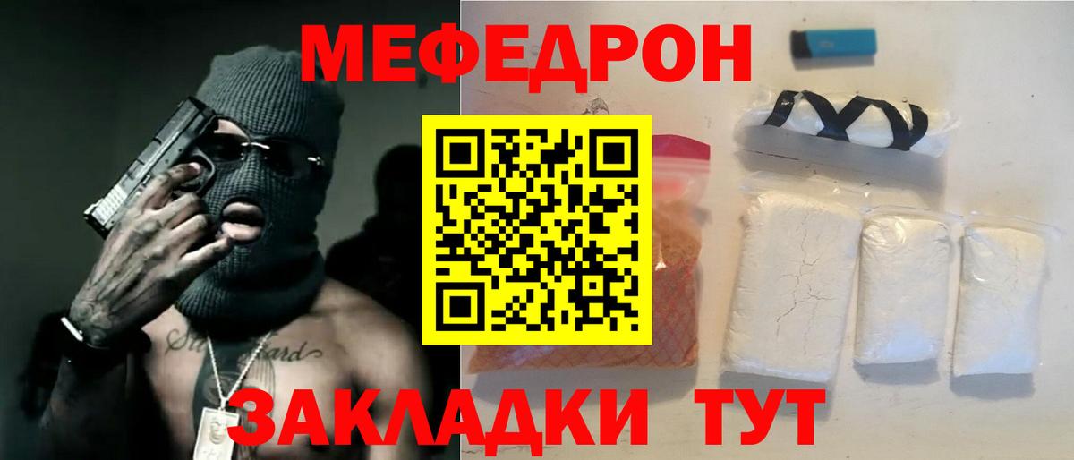 МЕФ мука  Меф кристаллы  МЯУ-МЯУ  Вход с VPN  Кимовск 