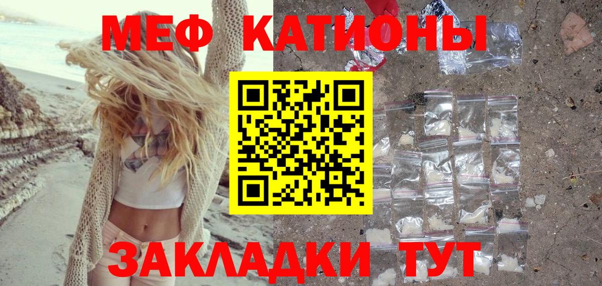 Меф мяу мяу кристаллы Кимовск