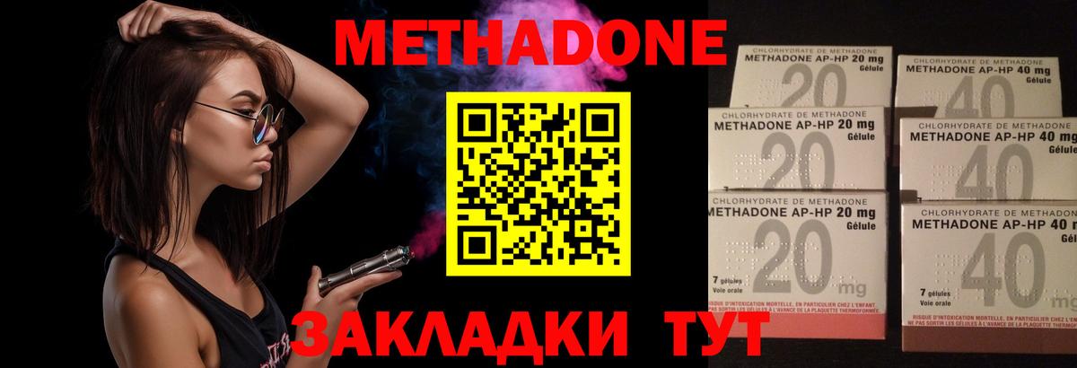 Метадон methadone  Вход с VPN  Кимовск 