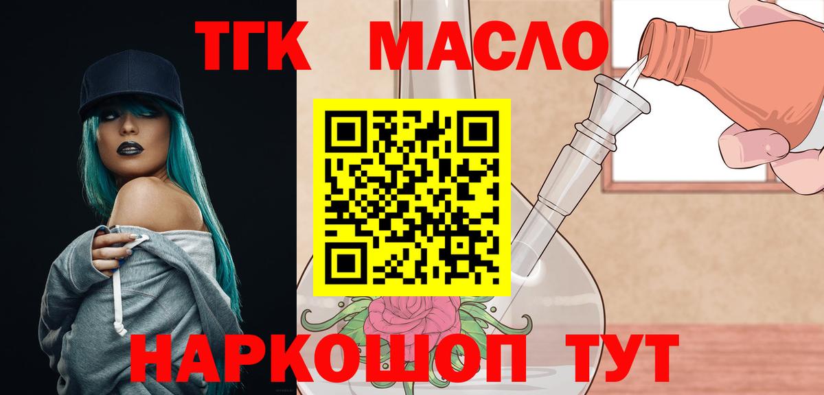 ТГК концентрат  Дистиллят ТГК концентрат  Кимовск  Вход с VPN 
